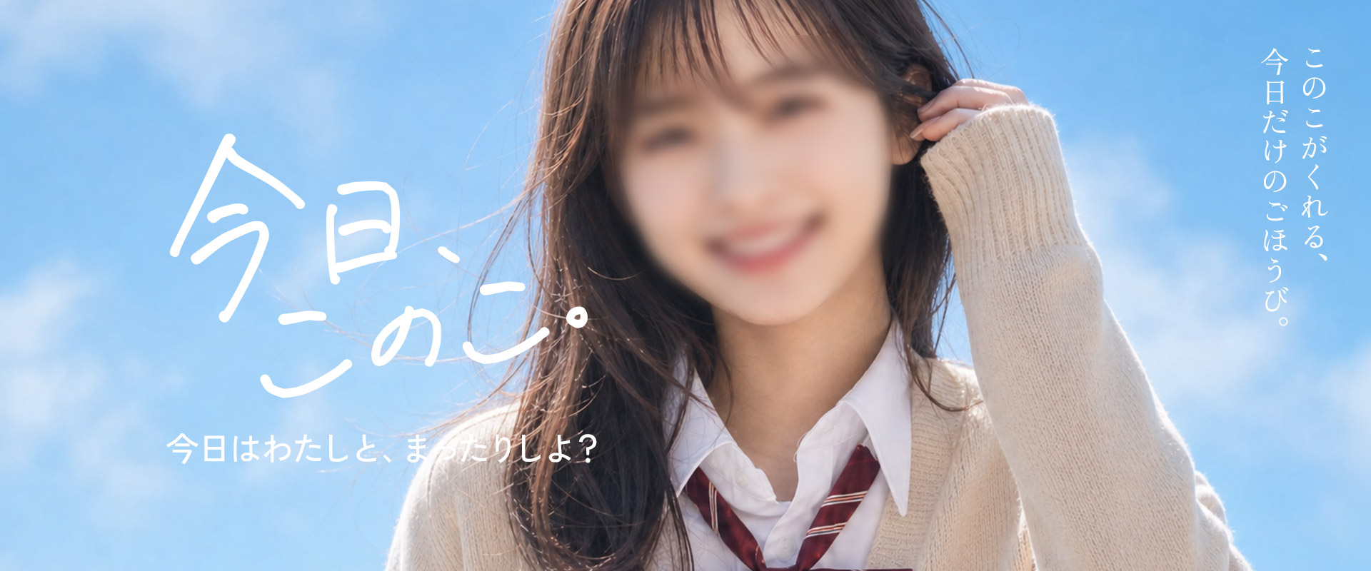 今日、このこ。