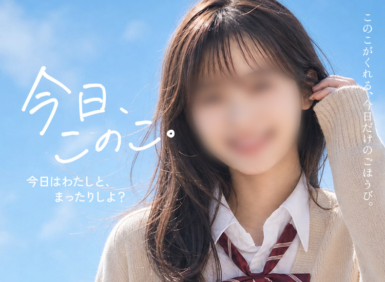 今日、このこ。